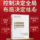 現(xiàn)貨 公司控制權(quán)與股權(quán)布局單海洋成功激勵(lì)員工又 不丟失老板 不丟失老板