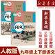 【新華書店】正版2025適用初中九年級(jí)上冊(cè)語文九年級(jí)下冊(cè)語文書人教版課本教材部編版初三3上下冊(cè)語文九年級(jí)語文書上下冊(cè)課本教材 【2本】九年級(jí)上下語文人教