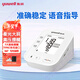 魚(yú)躍電子血壓計血壓儀家用語(yǔ)音充電背光大屏醫用血壓測量?jì)x測血壓儀器 旗艦款 準確升級+專(zhuān)利臂帶+心率檢測+充電語(yǔ)音