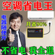 德國黑科技節(jié)電智能家用省電王節(jié)能器聚能省空調(diào)電表節(jié)電寶大功率 節(jié)電王