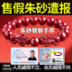 歐珀拉天然朱砂手串男士純手鏈正品假一賠十真品95以上佩戴專(zhuān)用正宗睡覺(jué) 10mm雙貔貅-男女-高含量護身符