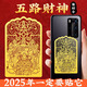 山迪趙公明財(cái)神護(hù)身符財(cái)庫五路財(cái)神貼財(cái)庫金符手機(jī)貼門貼八方來財(cái)金卡 【自己用】五路財(cái)神卡1張