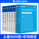 華圖事業(yè)單位考試用書2025公基6000題綜合公共基礎知識刷題庫事業(yè)編考試教材真題試卷吉林貴州河南北湖南江西福建山東安徽廣東內(nèi)蒙古上海山西省2024 【公基6000題庫+職測題庫】8本