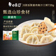 白象0+ 黑豬肉鮑汁三鮮水餃 健康早餐夜宵 速凍食蒸餃子鍋貼720g36只