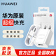 華為充電器超級快充p50 40 30mate50 40nova10 9 8pro榮耀80 70 60v40 30Magic3 4pro手機 【超級快充套裝】10V2.25A閃充充電器+數據線