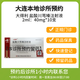 【付款后聯(lián)系客服】大得利 鹽酸川芎嗪注射液 2ml：40mg*10支 掛號問(wèn)診取藥服務(wù)