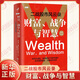 財富、戰爭與智慧——二戰股市風(fēng)云錄 正版正貨 新華書(shū)店