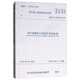 四川省工程建設(shè)地方標(biāo)準(zhǔn)（DBJ51/T090-2018）：四川省建設(shè)工程造價咨詢標(biāo)準(zhǔn)