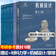 包郵 哈工大 理論力學(xué)I+II 第九版+材料力學(xué)1/2 第七7版 劉鴻文+機(jī)械原理孫桓 第9版+機(jī)械設(shè)計(jì)濮良貴 第十一版11版 高等教育出版社 共6本