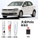 際元大眾polo補(bǔ)漆筆汽車專用深度修復(fù)車漆劃痕補(bǔ)點(diǎn)漆配件用品適用于 【極地白】超值四件套 大眾POLO【原廠漆色】