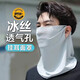 TEAEGG騎行冰絲防曬面罩男女遮陽(yáng)透氣防風(fēng)塵護護頸護脖冰絲騎行脖套 淺灰掛耳面罩