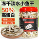 奈寵凍干淡水小魚(yú)干龜糧貓狗營(yíng)養補鈣零食無(wú)鹽磨牙烏龜零食烏龜飼料 【凍干鎖鮮】淡水小魚(yú)干2.2L/約217g