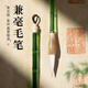 梅林筆莊兼毫毛筆楷書專業(yè)級書法專用初學(xué)者成人行書隸書顏體中楷練字國畫文房四寶高檔禮盒毛筆青玉枝