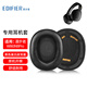 墨頓 適用EDIFIER漫步者W860NB PRO耳罩LS880NBPro/WH950NB雙金標頭戴式降噪耳機套原配包耳海綿墊配件 黑色蛋白皮耳套一對【帶卡扣】