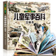 揭秘立體翻翻書：兒童軍事百科 128款威猛武器59個翻翻頁3大立體效果帶孩子全方位展現(xiàn)軍事裝備知識 開拓視野領(lǐng)略古今中外軍武風(fēng)采