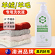 YQNY羊毛洗滌劑羊毛衫羊絨專(zhuān)用中性洗衣液毛衣大衣防縮水護理清洗劑