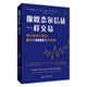 像歐奈爾信徒一樣交易：我們?nèi)绾卧诠墒匈嵉?8000%的利潤