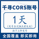 千尋位置千尋cors賬號(hào)車載無(wú)人機(jī)rtk測(cè)量?jī)x測(cè)畝儀通用gps高精定位cors號(hào) 1天-發(fā)號(hào)當(dāng)天24點(diǎn)失效 千尋cors