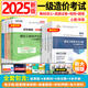 25新版現(xiàn)貨】正版一級造價工程師2025教材一級造價師考試書土木建筑安裝環(huán)球一造官方講義視頻網(wǎng)課真題 爆款推薦】名師講義+真題+導圖+視頻題庫 土建（計量）+管理+計價+案例