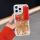暴走適用蘋果14promax手機(jī)殼iPhone14promax保護(hù)套流沙透明氣囊防摔新年款中國風(fēng)創(chuàng)意打印軟殼大吉大利