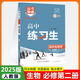 【高一下冊(cè)必修二】2025版練習(xí)生高中數(shù)學(xué)必修二人教a版b版 物理必修二人教版 高一語(yǔ)文必修下冊(cè)同步課時(shí)分層訓(xùn)練習(xí)冊(cè)題萬(wàn)向思維高考快遞練習(xí)生化學(xué)必修二魯科版 生物 必修二（人教）