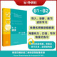 focus法語(yǔ)語(yǔ)法進(jìn)階訓練B1B2（附app掃碼視聽(tīng)資源、聽(tīng)力文本、參考答案）