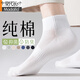 莫代爾襪子男士短襪秋款純棉防臭黑白色運動(dòng)大碼秋季薄透氣男生中筒襪 5白色 5雙 均碼 純棉防臭吸汗透氣39-43