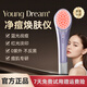 YOUNG DREAMYD凈痘祛痘煥膚儀紅藍(lán)光淡印嫩膚家用美容儀大排美白燈面罩儀 凈痘煥膚儀