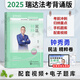 瑞達(dá)法考背誦版 2025司法考試精粹 法律職業(yè)資格考試用書 法考2025 法考真金題楊帆鐘秀勇劉安琪 司法考試教材 法考精粹 司法考試背誦 鐘秀勇 民法精粹 瑞達(dá)法考背誦