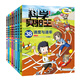 我的第一本科學(xué)漫畫書 科學(xué)實驗王1-38冊 一群熱愛實驗的小伙伴之間充滿愛與摩擦的故事，結(jié)合精彩的實驗對決，在玩中學(xué)，學(xué)中玩！二十一世紀出版社 科學(xué)實驗王31-38冊