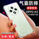 京其 適用OPPO A3手機殼防摔A3手機保護套透明氣囊TPU硅膠套個性時尚殼A3男女款全包邊鏡頭后蓋保護殼 OPPO A3 5G（PKA110）氣囊防摔手機殼