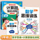 【斗半匠】數(shù)學(xué)思維訓(xùn)練五年級(jí)全一冊(cè)通用版黃岡口算題應(yīng)用題強(qiáng)化訓(xùn)練人教版上冊(cè)下冊(cè) 小學(xué)生舉一反三奧數(shù)思維訓(xùn)練專項(xiàng)練習(xí) 【上冊(cè) 2本】數(shù)學(xué)思維+計(jì)算題 五年級(jí)