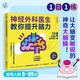 神經(jīng)外科醫(yī)生教你提升腦力（1日1練 讓大腦變敏銳的神奇大腦操！）