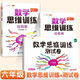 【斗半匠】數學(xué)思維訓練六年級全一冊通用版黃岡口算題應用題強化訓練人教版上冊下冊 小學(xué)生舉一反三奧數思維訓練專(zhuān)項練習 【全一冊 2本】數學(xué)思維訓練+測試卷 六年級