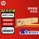 惠普（HP）W9210MC粉盒硒鼓原裝 適用HPE78323dn E78325dn E78330dn/z  W9211MC青色粉盒（約28000頁(yè)）