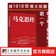 馬克思傳（暢銷一百多年、發(fā)行全球數(shù)十個國家，馬克思女兒勞拉認同的版本；首部從德文翻譯過來的無刪節(jié)版；中央黨史和文獻研究院專家翻譯）