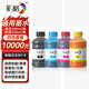 彩格適用惠普HP噴墨打印機墨水805XL 803 680 682墨盒墨水250ML連供填充彩色墨盒47 804通用墨水染料四色套裝墨水