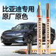 智騁比亞迪海豹06補漆筆亞特蘭蒂斯灰海豚車漆修復神器汽車專用點漆筆