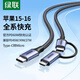 綠聯(lián)適用蘋果17/16/15充電線Type-C數(shù)據(jù)線雙頭PD60W快充二合一MicroUSB安卓華為榮耀小米平板筆記本1米