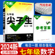 現(xiàn)貨2024新版萬唯尖子生每日一題七7八8九9年級(jí)數(shù)學(xué)物理化學(xué)每日一題培優(yōu)訓(xùn)練初中拔高題庫初一1二2三3上下冊(cè)專項(xiàng)練習(xí)奧數(shù)競(jìng)賽教輔必刷題 七年級(jí) 數(shù)學(xué)【北師版】 初中通用