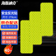 海斯迪克 HKL-165【京倉配送】安全反光貼車(chē)門(mén)車(chē)尾警示貼 汽車(chē)摩托夜光貼 3*8cm長(cháng)條 黃綠40個(gè)/件