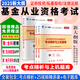 25新大綱】2025年基金從業(yè)資格考試教材2025正版歷年真題必刷題證券投資基金基礎知識法律法規私募股權 模擬考試】考點(diǎn)精析與上機題庫+視頻+題庫+押題 科目2：證券投資基金基礎知識