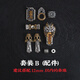 DL 1998胖東來品質(zhì)山鬼三通國風(fēng)原創(chuàng)文玩銀飾手串配件道系diy飾品隔珠連 山鬼三通全套B【三通一套+雨漸耳