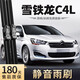 旭風(fēng)車飾（XUFENG）東風(fēng)雪鐵龍C4L雨刮器13-19款專用無骨雨刷膠條原廠原裝一對(duì)裝