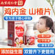 南京同仁堂 山楂雞內(nèi)金兒童調(diào)理i腸胃嬰幼兒積食內(nèi)熱調(diào)理脾胃虛弱兒童小兒復合方雞內(nèi)金山楂片益生菌咀嚼片
