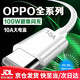 原裝適用OPPO數(shù)據(jù)線100W超級閃充Reno8/9/10/11/12手機(jī)findx5/6/7充電線10A快充oppoK 10A數(shù)據(jù)線【1.5米線】
