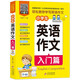 小學(xué)生英語(yǔ)作文入門篇 三四五六年級(jí)課外閱讀書目 根據(jù)義務(wù)教育英語(yǔ)課程標(biāo)準(zhǔn)編寫