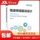 【新華書(shū)店 送貨上門(mén)】悟道領(lǐng)域驅動(dòng)設計 覃玉杰 電子工業(yè)出版社