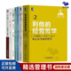 【正版】稻盛和夫集7本套：利他的經(jīng)營(yíng)哲學(xué)+敬天愛人+心+經(jīng)營(yíng)十二條+經(jīng)營(yíng)為什么需要哲學(xué)+六項(xiàng)精進(jìn)+干法 博瑞森C/企業(yè)案例經(jīng)營(yíng)領(lǐng)導(dǎo)管理名人書籍團(tuán)購(gòu)送人