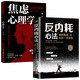 【全2冊】焦慮心理學(xué)+反內(nèi)耗心法 擺脫焦慮允許一切發(fā)生心理疏導(dǎo)情緒心理學(xué)自愈解壓書籍